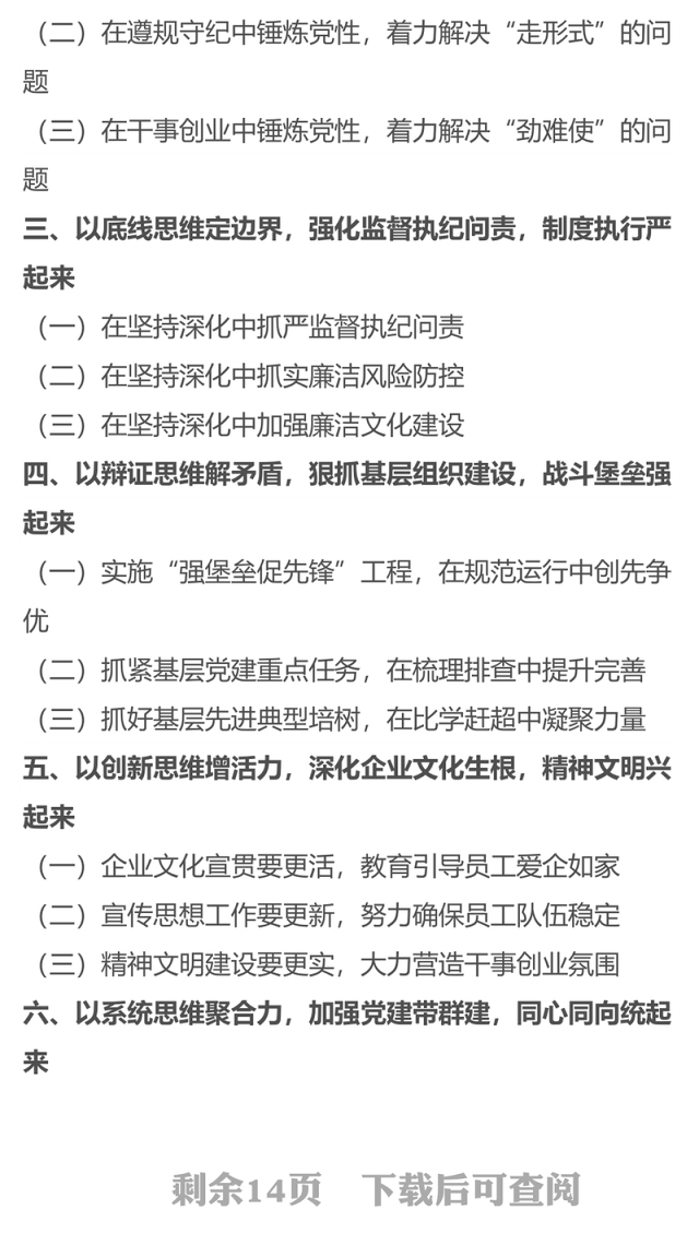 2017年初工作会议(述职评议)讲话提纲大全