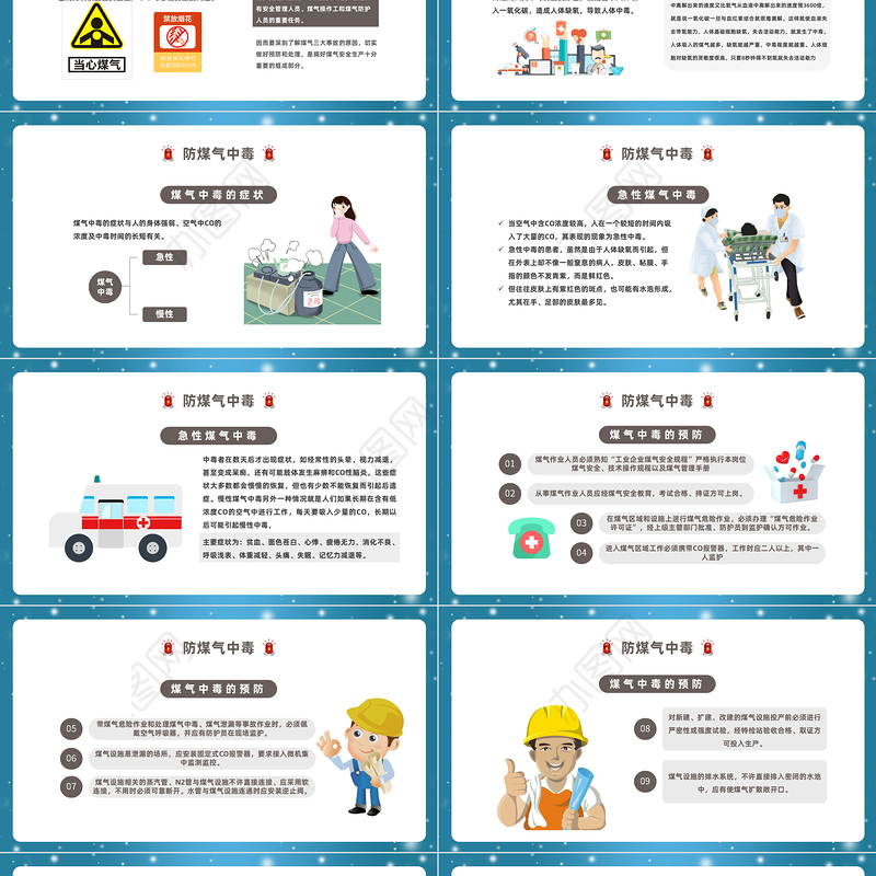 2022冬季四防PPT蓝色卡通风中小学生冬季四防安全教育主题班会课件模板