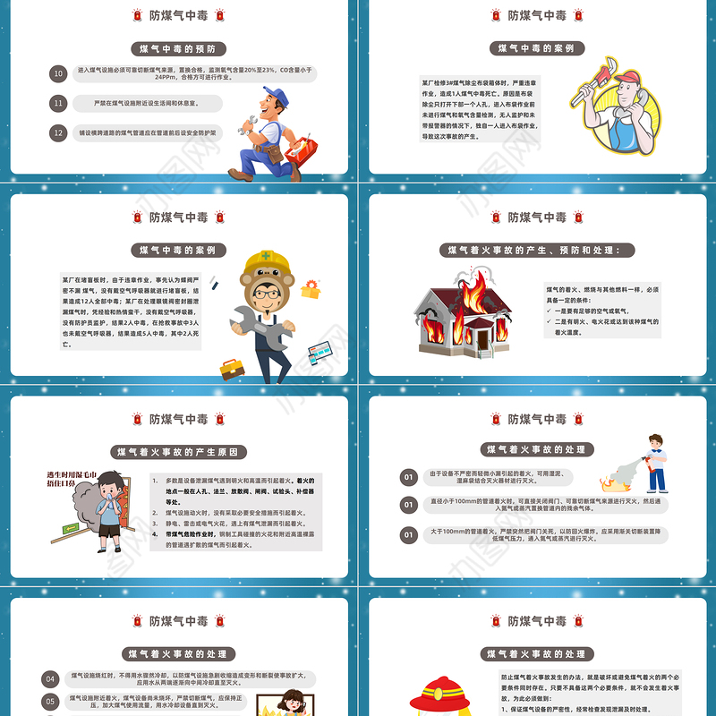 2022冬季四防PPT蓝色卡通风中小学生冬季四防安全教育主题班会课件模板