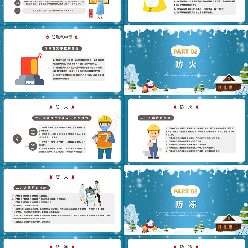 2022冬季四防PPT蓝色卡通风中小学生冬季四防安全教育主题班会课件模板