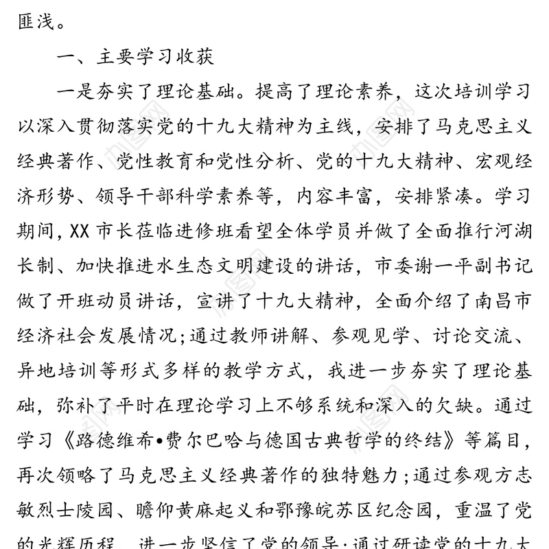 党校培训班学习心得体会(1)