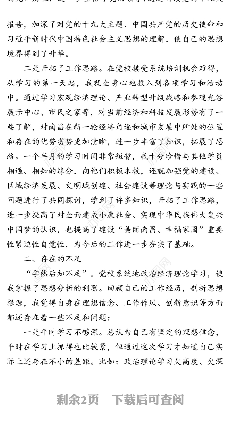 党校培训班学习心得体会(1)