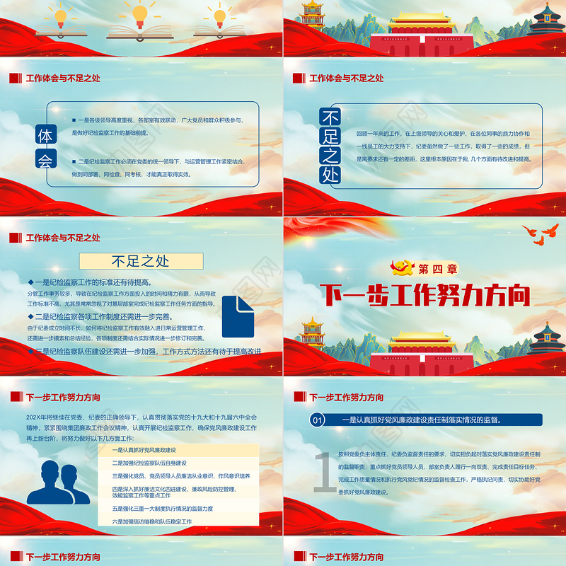 纪委书记述职报告PPT简约党政风党员干部工作总结暨新年工作计划专题党课课件模板