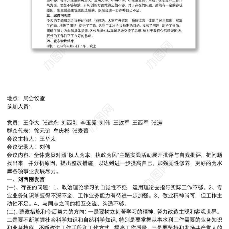 2020召开党员专题组织生活会会议记录