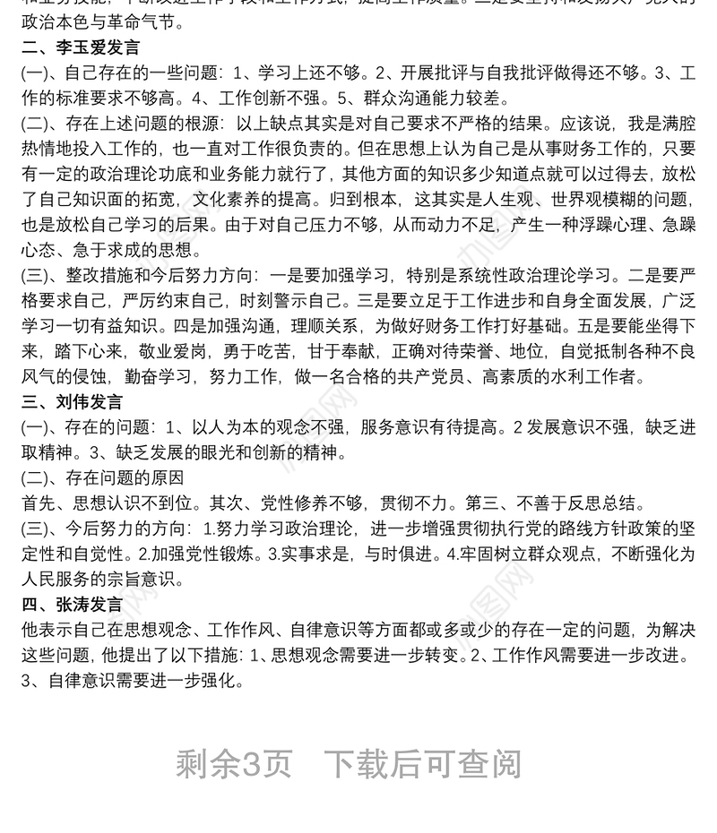 2020召开党员专题组织生活会会议记录