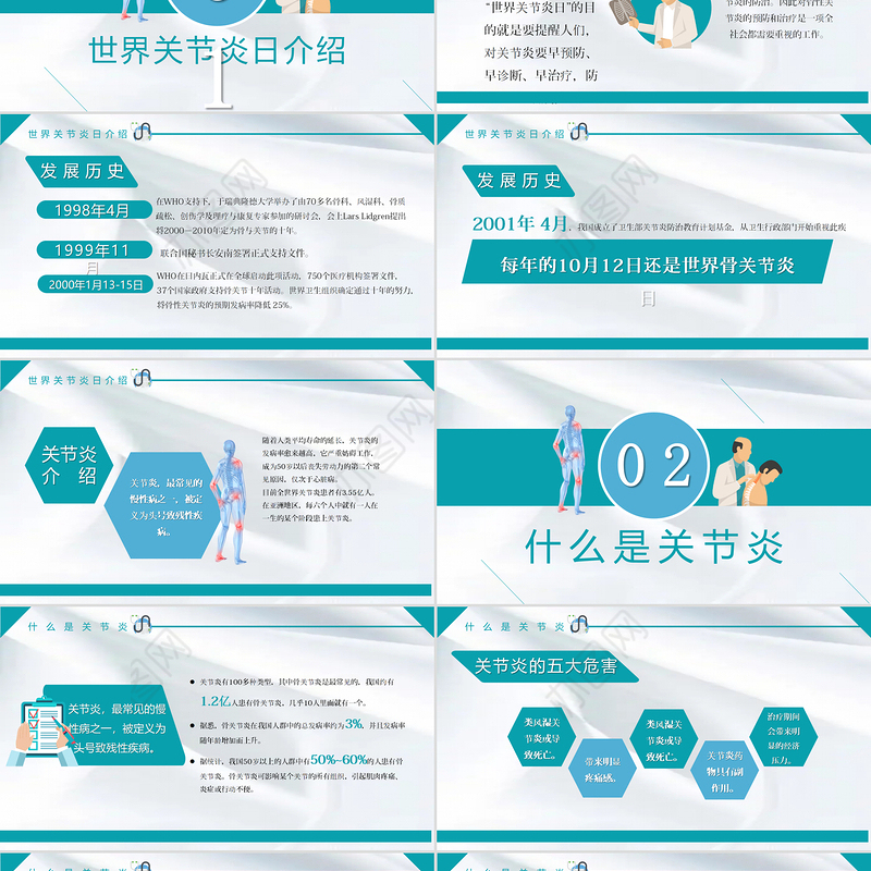 2022世界关节炎日PPT关节保护为您的健康保驾护航PPT模板下载.pptx
