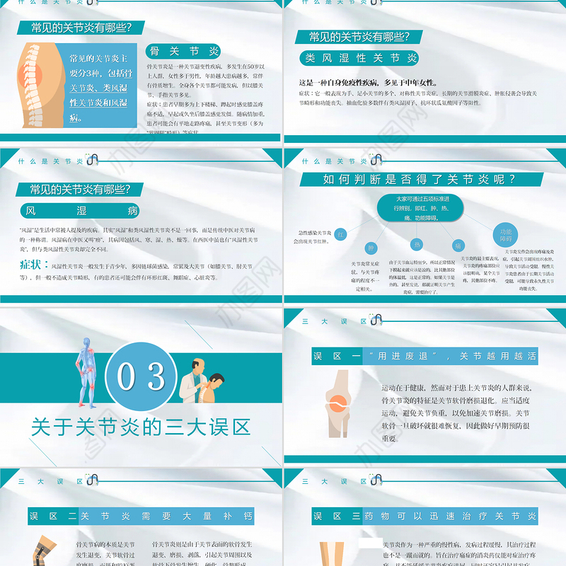 2022世界关节炎日PPT关节保护为您的健康保驾护航PPT模板下载.pptx