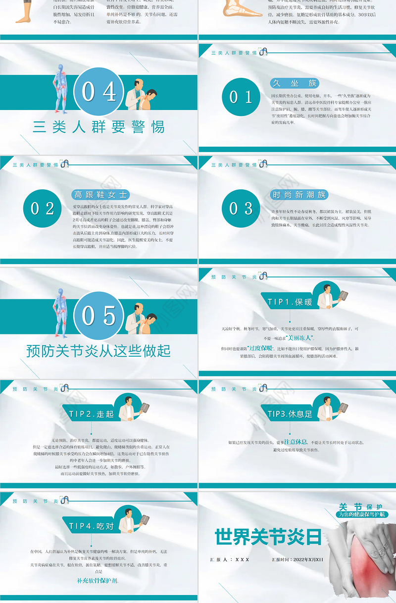 2022世界关节炎日PPT关节保护为您的健康保驾护航PPT模板下载.pptx