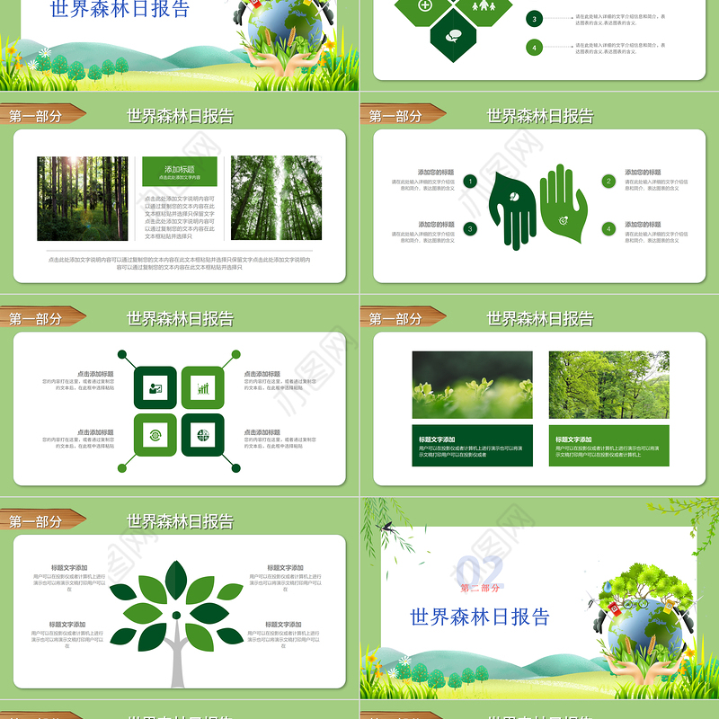 世界森林日PPT绿色创意保护森林守护家园主题班会通用模板