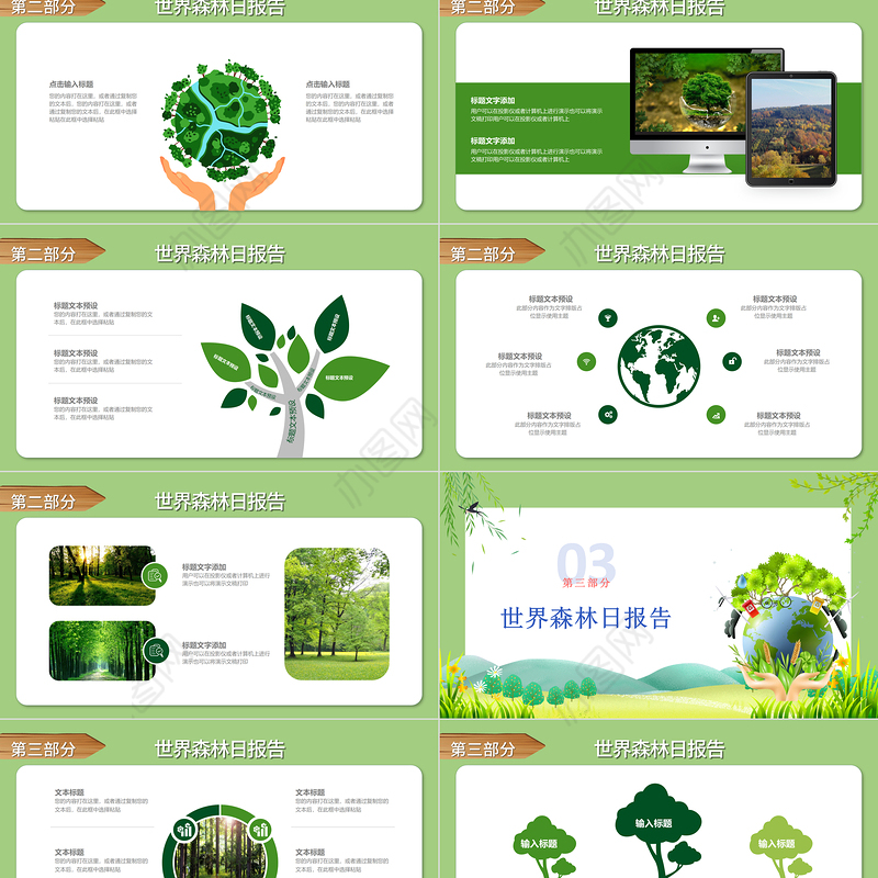 世界森林日PPT绿色创意保护森林守护家园主题班会通用模板