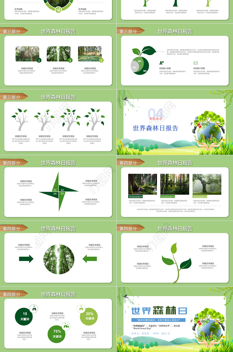世界森林日PPT绿色创意保护森林守护家园主题班会通用模板