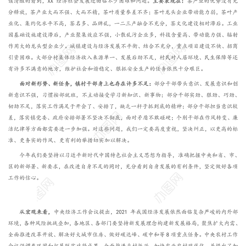 在镇2021年春季镇村干部素质能力提升培训班结业仪式上的讲话