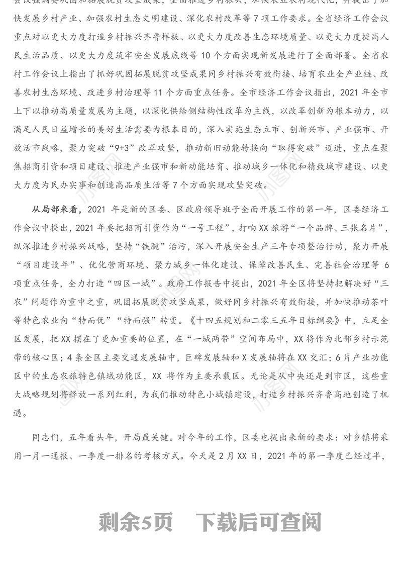 在镇2021年春季镇村干部素质能力提升培训班结业仪式上的讲话