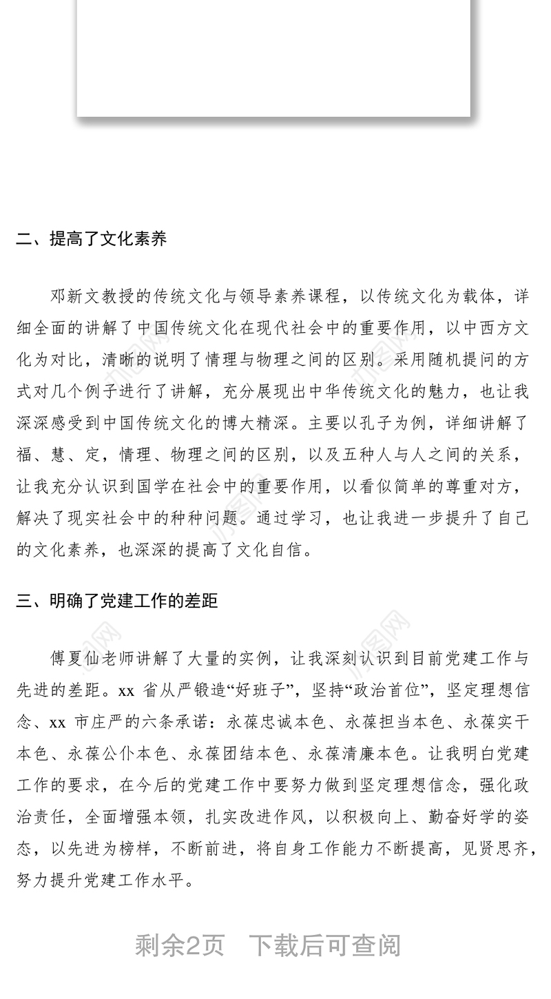 2021党建工作创新培训体会六篇