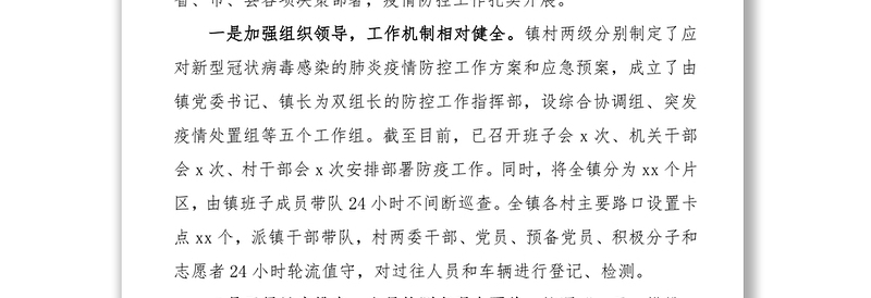 2021【纪委督查报告】疫情防控督查情况报告