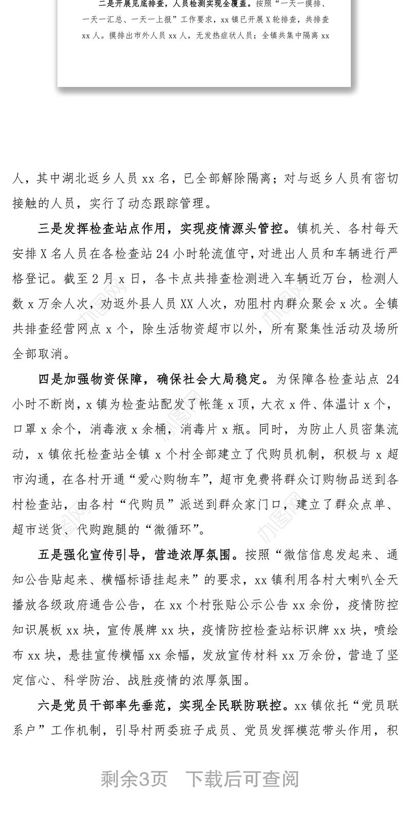 2021【纪委督查报告】疫情防控督查情况报告