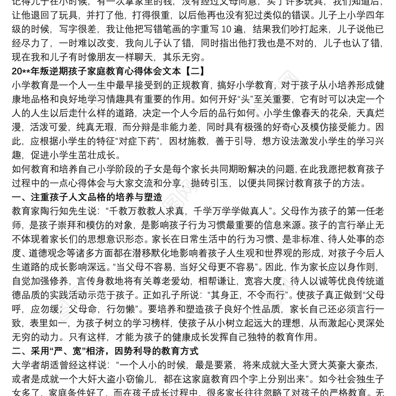 20xx年叛逆期孩子家庭教育心得体会文本