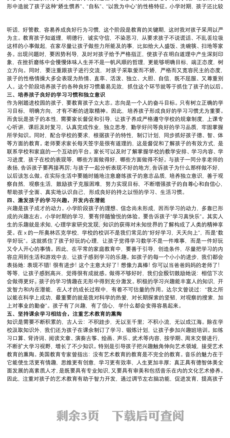 20xx年叛逆期孩子家庭教育心得体会文本