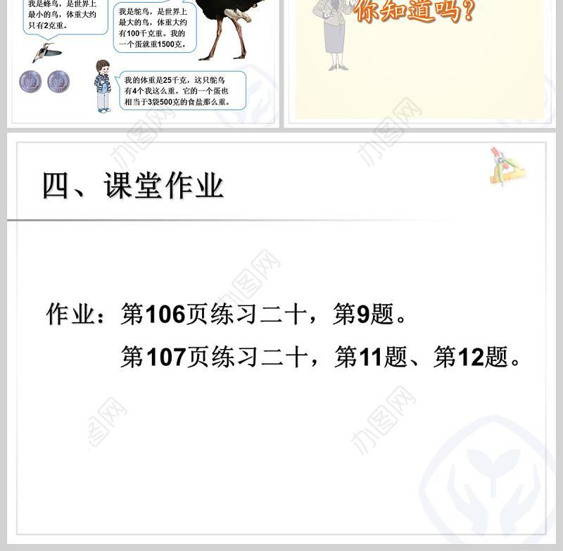  克和千克解决问题PPT模板