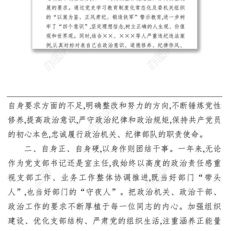 纪检干部试用期转正个人工作总结