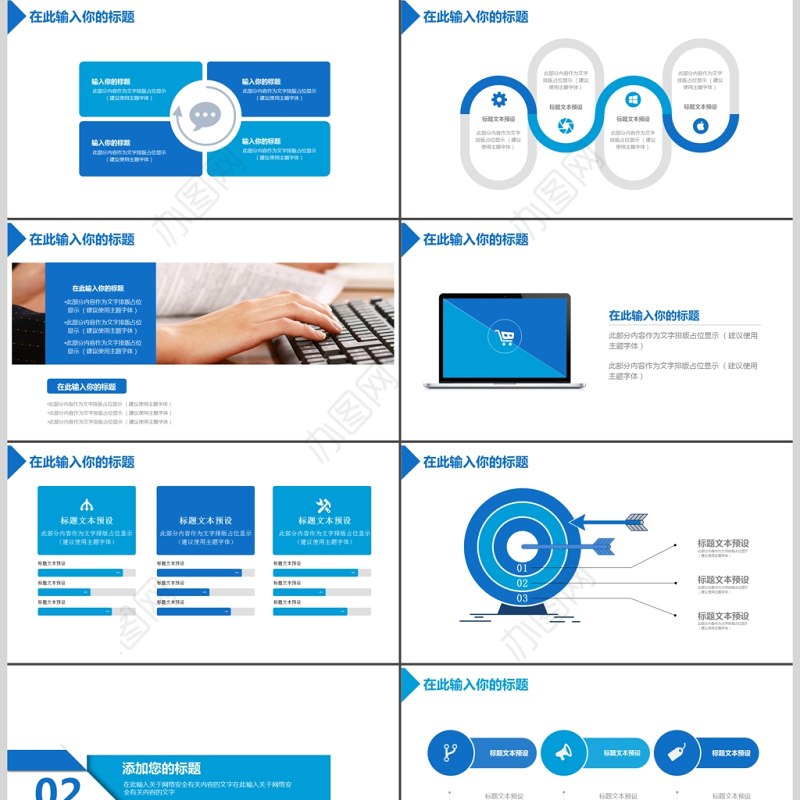 2019蓝色网络信息安全培训PPT模板