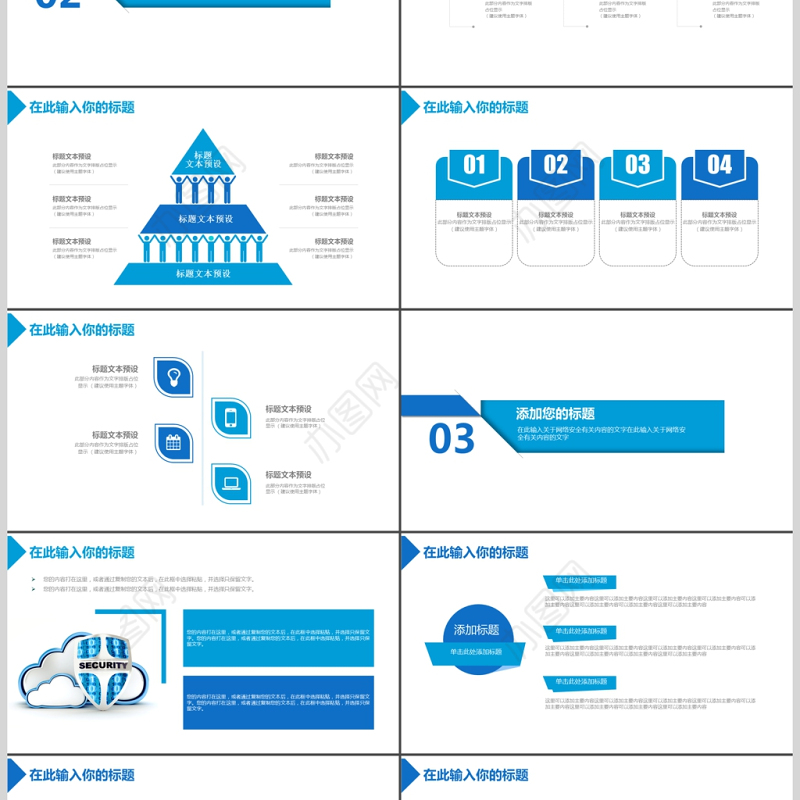 2019蓝色网络信息安全培训PPT模板