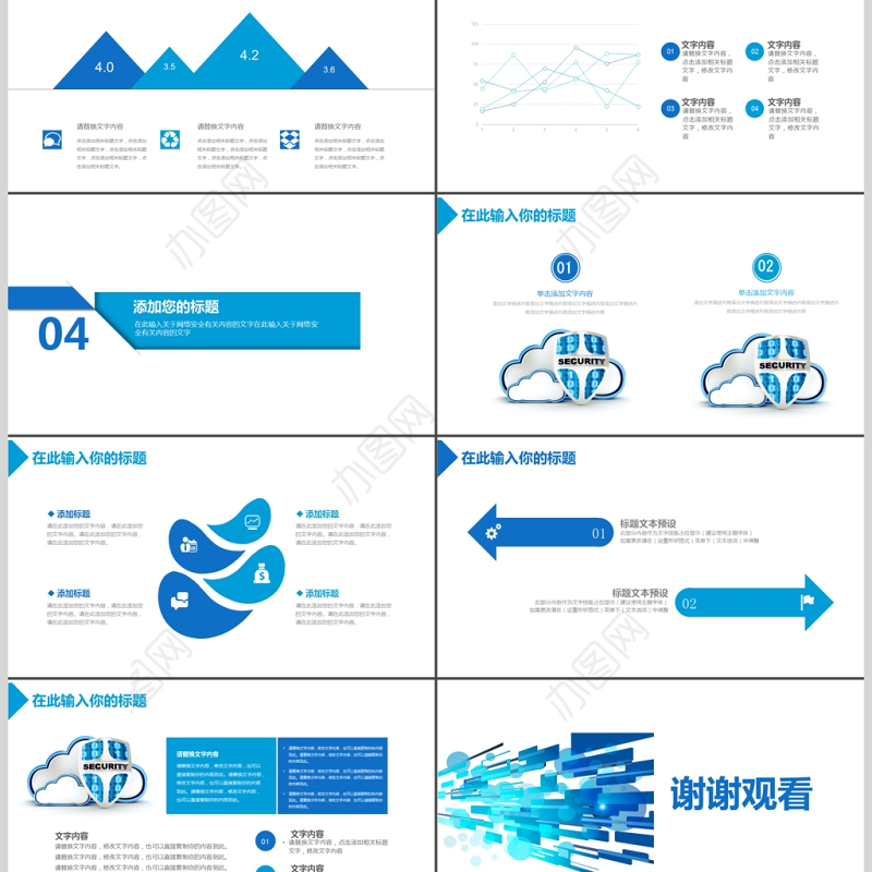 2019蓝色网络信息安全培训PPT模板