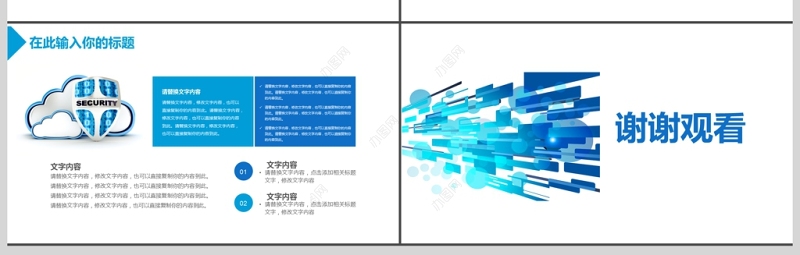 2019蓝色网络信息安全培训PPT模板