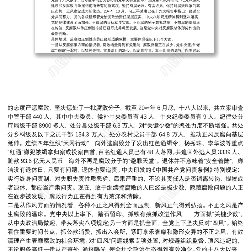 “守纪律、讲规矩、强作风”主题党课讲稿