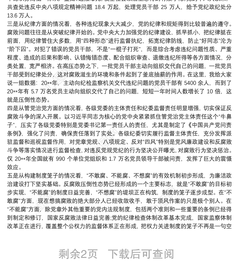 “守纪律、讲规矩、强作风”主题党课讲稿