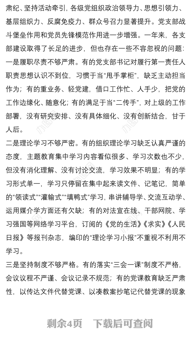党委书记在党支部书记述职暨党建工作会议上的讲话