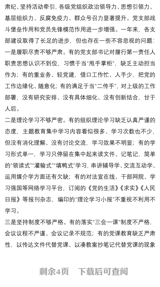 党委书记在党支部书记述职暨党建工作会议上的讲话