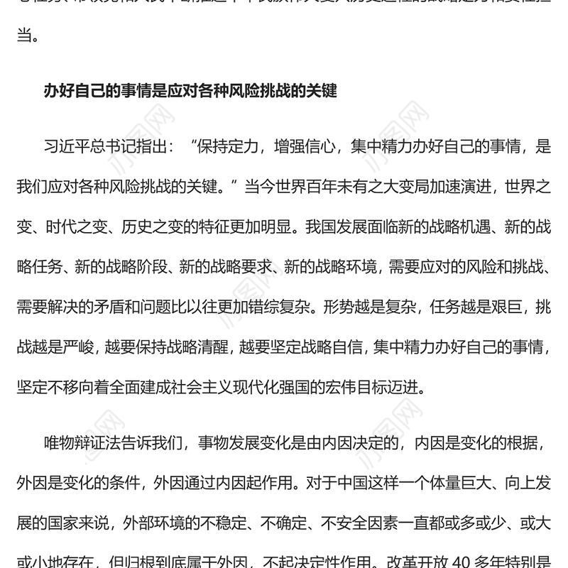 2022最根本的是要把我们自己的事情做好PPT党建风党员干部学习教育专题党课党建课件(讲稿)