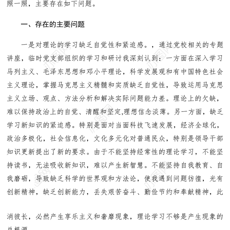 2021【党建材料】党性分析材料