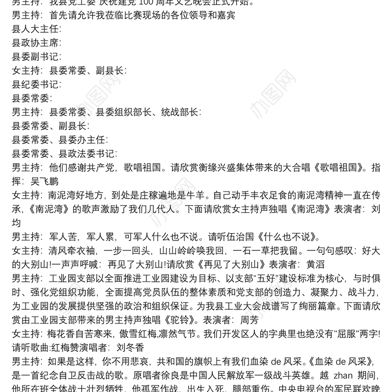 党的百年文艺演出主持词