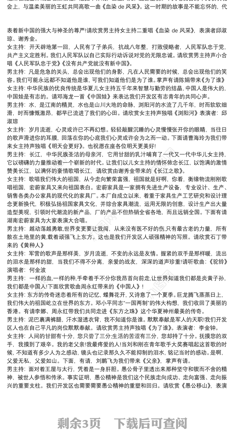 党的百年文艺演出主持词