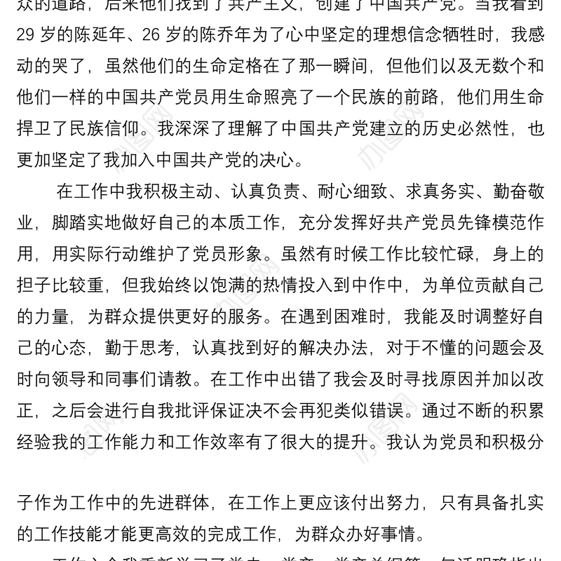 预备党员2021年第三季度思想汇报情况