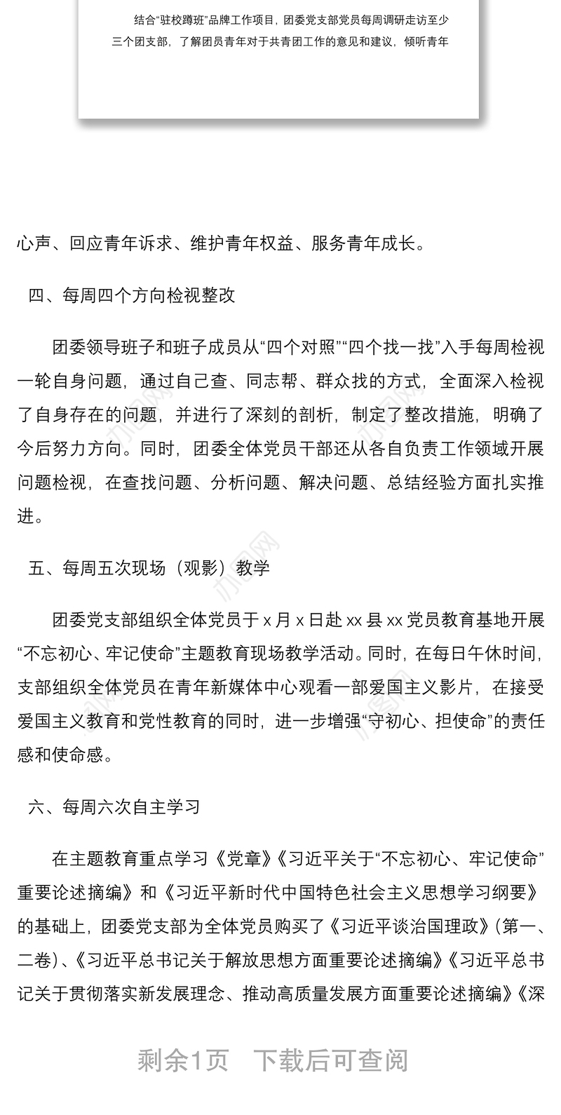2021高校团委党支部“每周七日工作法” 开展主题教育