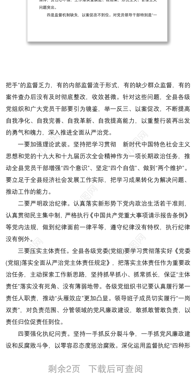 在2022年全县党风廉政建设和反腐败工作会议上的重要讲话