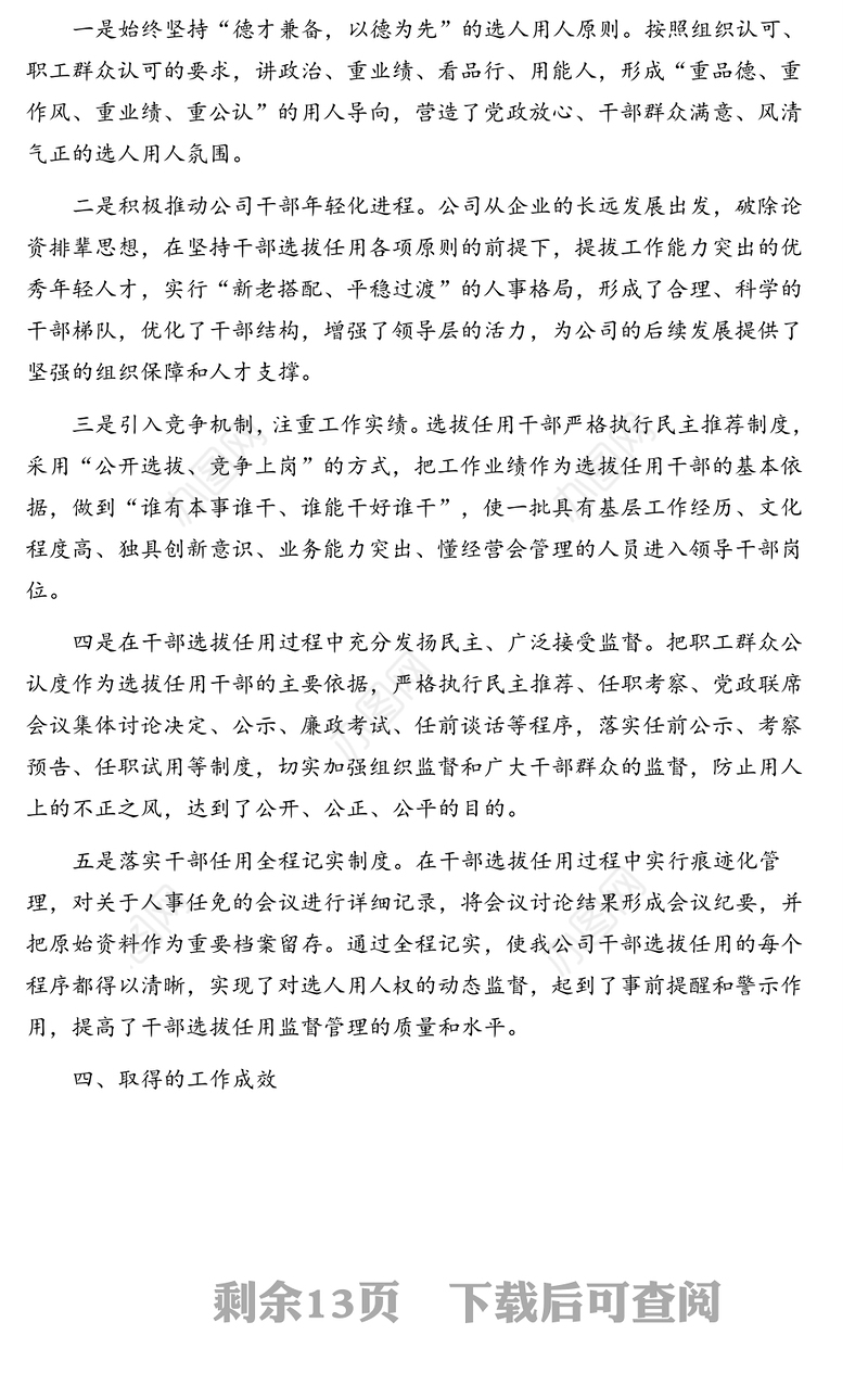 组织人事工作总结报告汇编（2篇）（含集团公司）