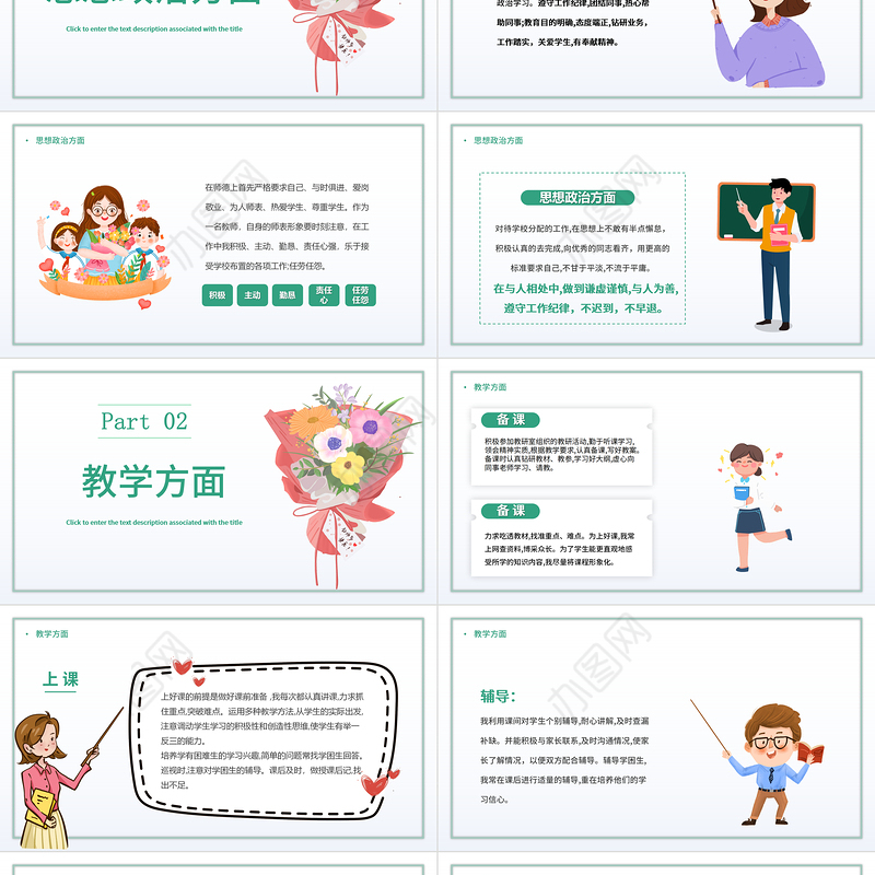 2022教师个人述职报告PPT绿色简约风教师年终工作总结汇报述职报告课件模板
