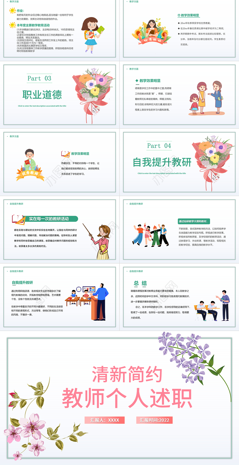 2022教师个人述职报告PPT绿色简约风教师年终工作总结汇报述职报告课件模板