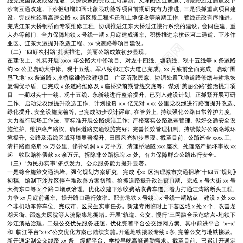 区交通运输局年度工作总结和2022年绿色交通建设工作思路