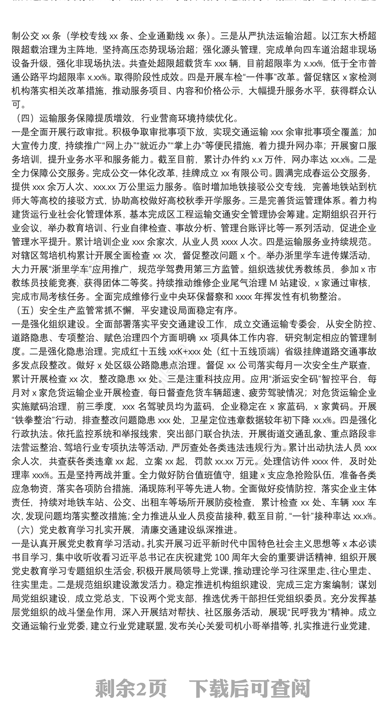 区交通运输局年度工作总结和2022年绿色交通建设工作思路