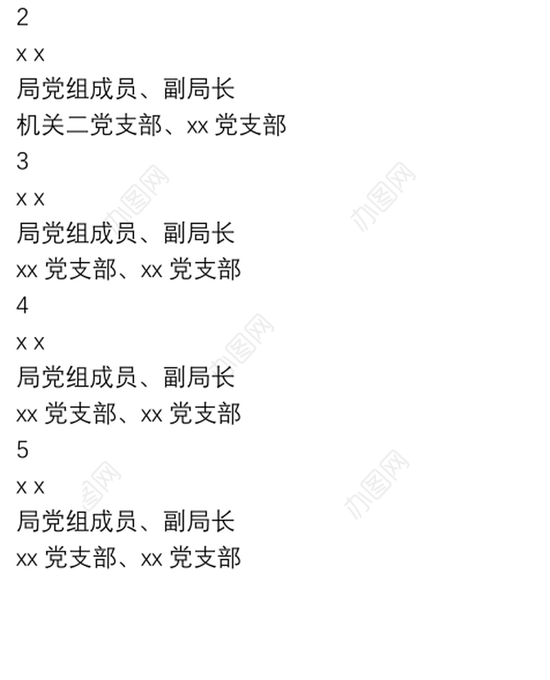  市直单位党员领导干部基层党建工作联系点制度
