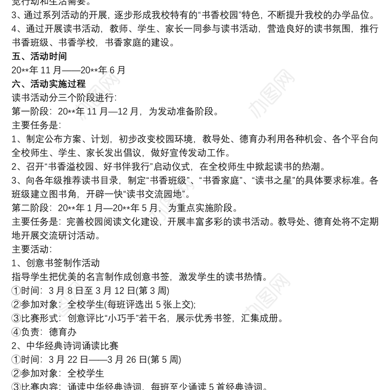 小学阅读活动方案