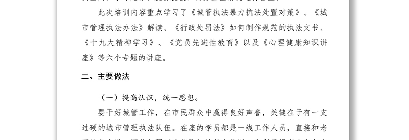 2021城市管理执法业务培训学习总结