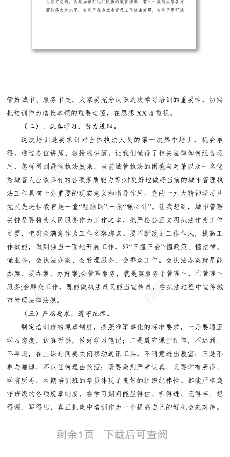 2021城市管理执法业务培训学习总结