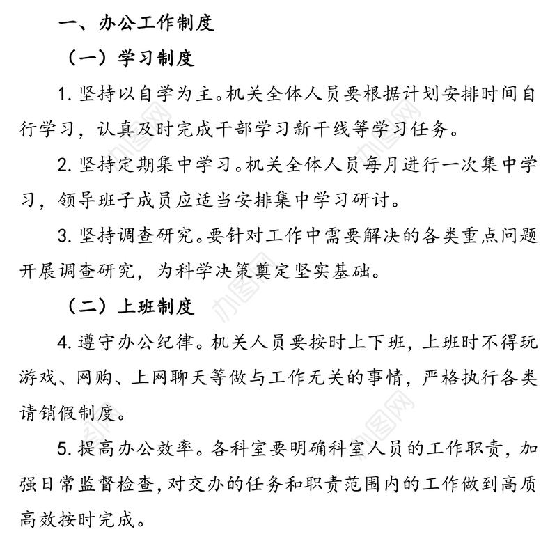关于进一步规范办公办文办会办事工作制度的通知