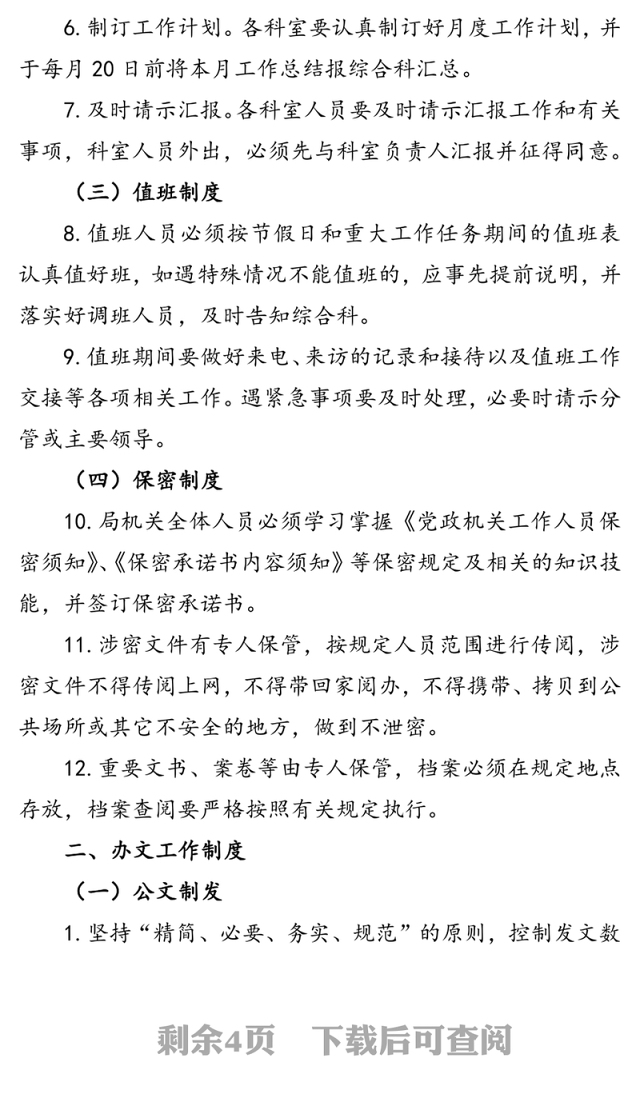 关于进一步规范办公办文办会办事工作制度的通知